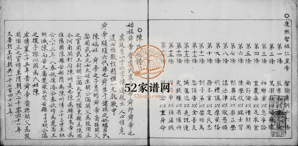 1900年修陈氏族谱 广东清远陈姓电子版家谱下载