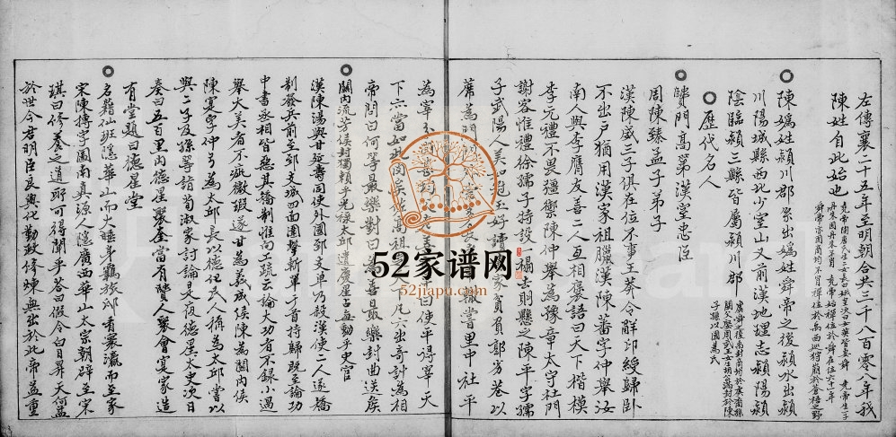 1900年修陈氏族谱 广东清远陈姓电子版家谱下载