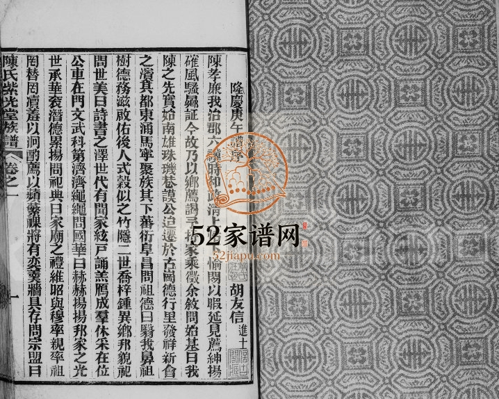 1914年修陈氏族谱顺德熹涌乡[4卷]广东紫光堂陈姓电子版家谱下载