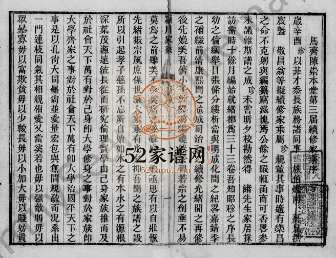 1922年修陈氏族谱 广东顺德陈姓电子版家谱下载