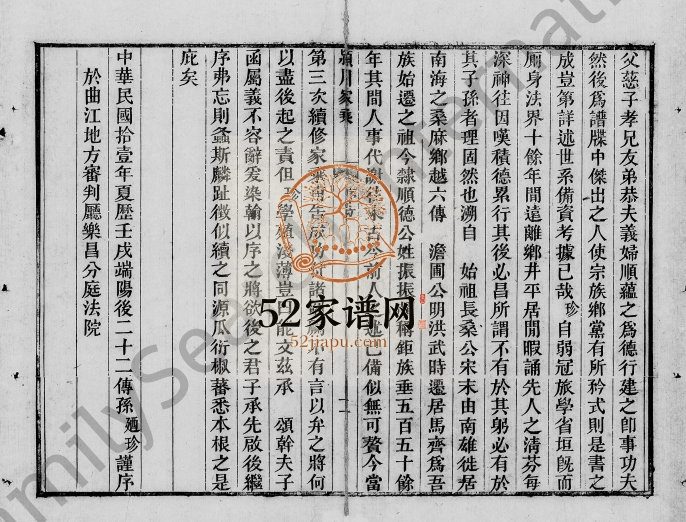 1922年修陈氏族谱 广东顺德陈姓电子版家谱下载