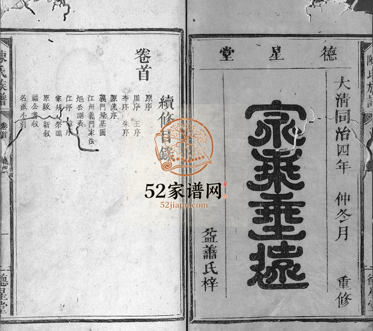 1865年重修陈氏族谱[4卷]广东梅县德星堂陈姓电子版家谱下载