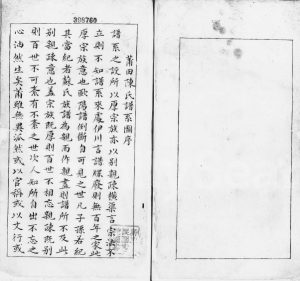1852年修陈氏族谱[不分卷]广东澄海陈姓电子版家谱下载