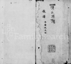 清末陈氏族谱(潮州) 广东潮安陈姓电子版家谱下载