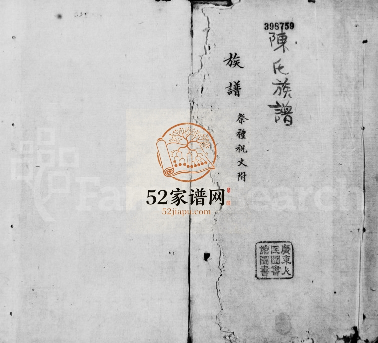 清末陈氏族谱(潮州) 广东潮安陈姓电子版家谱下载