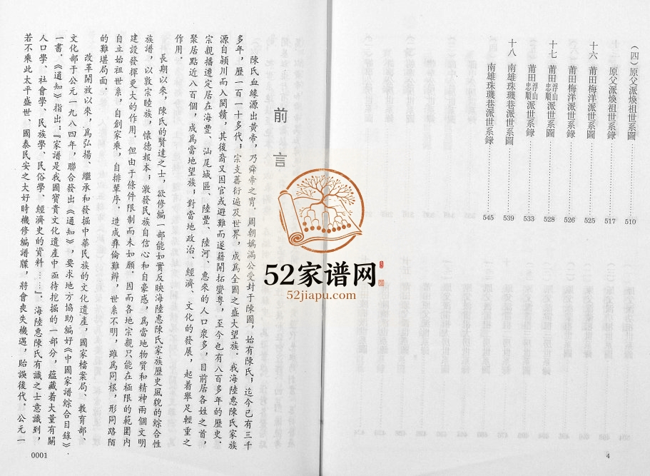 1997年修广东省海陆惠地区陈氏族谱[上下卷]广东陆河陈姓电子版家谱下载