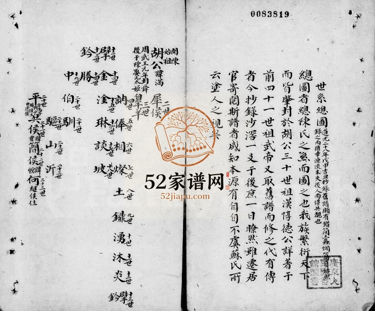 1848年修[陈氏族谱] 广东顺德陈姓电子版家谱下载