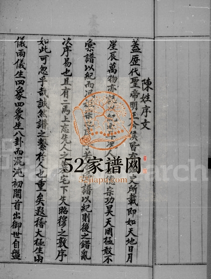 1920年修青衣岛涌尾余庆堂陈氏总谱 广东 香港陈姓电子版族谱下载