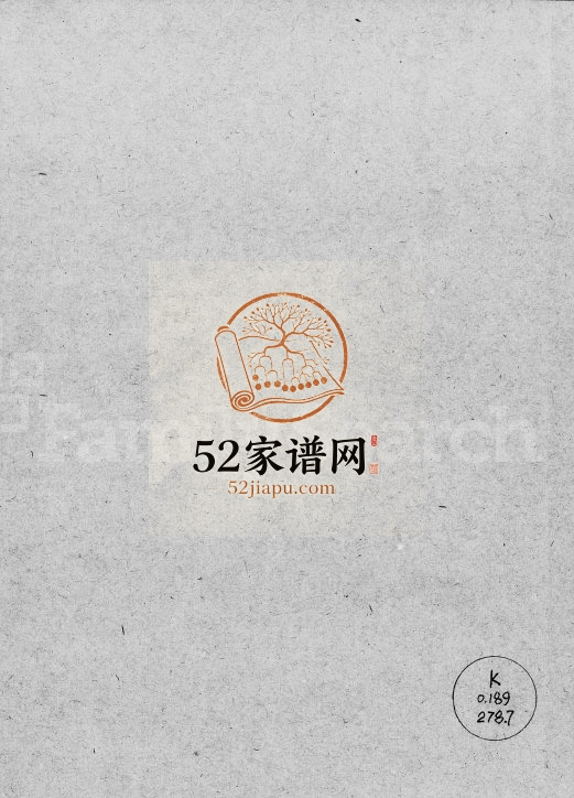 饶平隆都大巷乡陈氏族谱[不分卷]广东陈姓电子版家谱下载