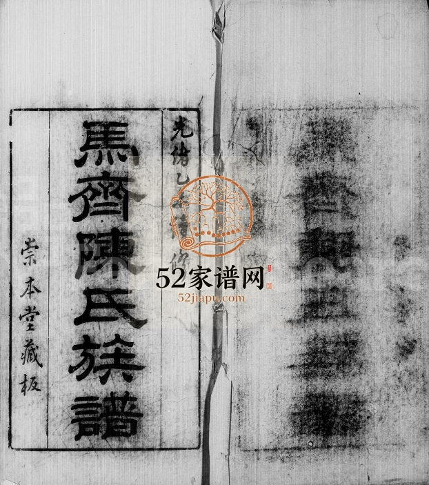 1895年修马齐陈氏族谱 广东顺德崇本堂陈姓电子版家谱下载