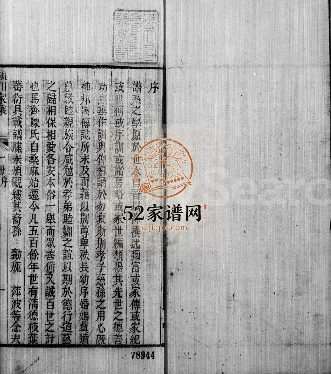1895年修马齐陈氏族谱 广东顺德崇本堂陈姓电子版家谱下载