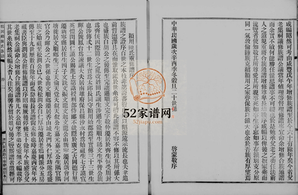 1921年修鸦冈乡陈氏族谱 广东中山承厚堂陈姓电子版家谱下载
