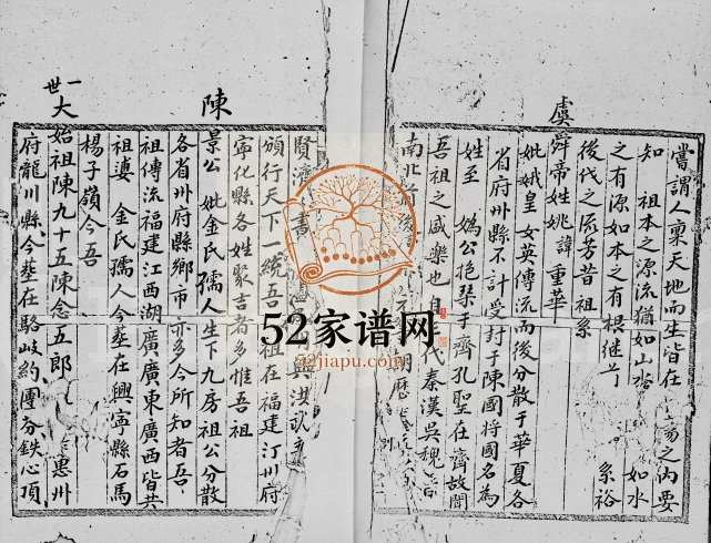 1919年修鹿颈村陈氏族谱 广东 香港陈姓电子版家谱下载