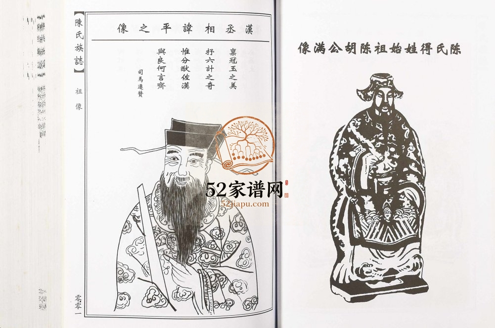 1999年修陈氏族志[不分卷]广东南雄陈姓电子版族谱下载
