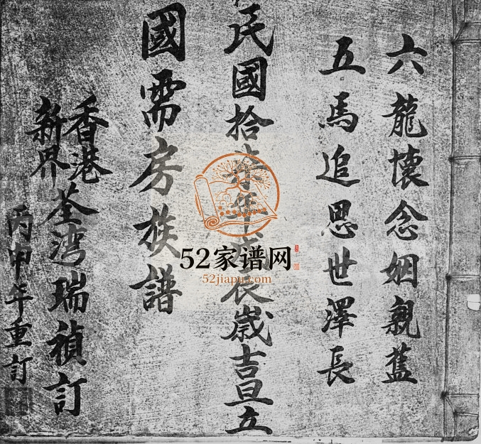 1928年修陈氏国需房族谱 广东深圳 香港陈姓电子版家谱下载