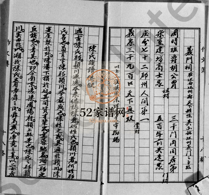 1970年修惠阳陈氏族谱 广东陈姓电子版家谱下载