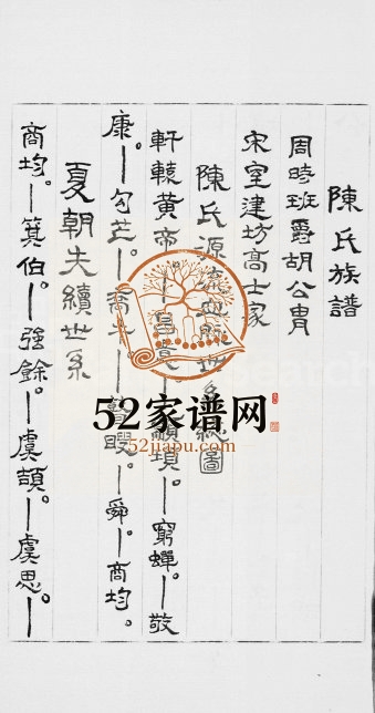 1907年修[颍川]陈氏族谱 广东惠阳陈姓电子版家谱下载