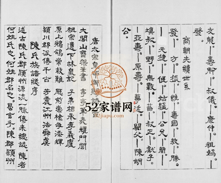 1907年修[颍川]陈氏族谱 广东惠阳陈姓电子版家谱下载