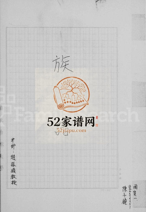 1986年修[陈氏]族谱 广东新会 香港陈姓电子版家谱下载