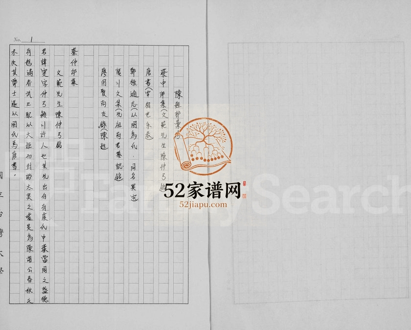 1986年修[陈氏]族谱 广东新会 香港陈姓电子版家谱下载