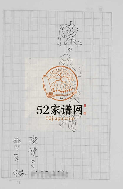 1985年修陈氏族谱 香港陈姓电子版家谱下载