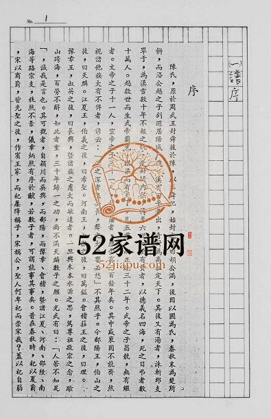 1985年修陈氏族谱 香港陈姓电子版家谱下载
