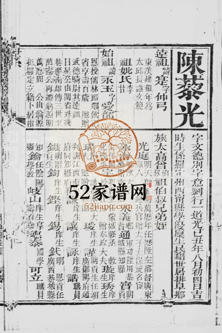 1861年修罗定州西宁县陈藜光咸丰辛酉科广东选拔贡卷 广东电子版族谱下载