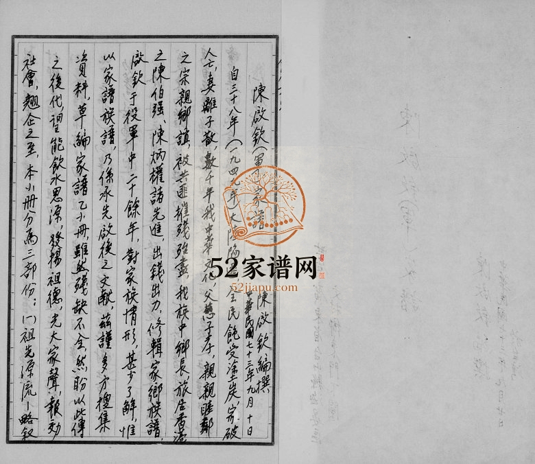 1984年修陈启钦(军)陈氏家谱 广东台山 台湾屏东 屏东陈姓电子版族谱下载
