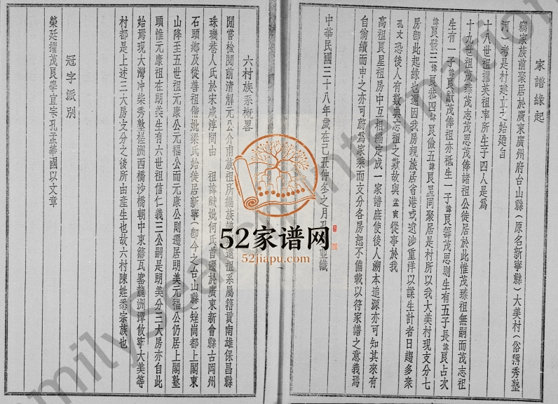 陈余庆堂家谱 广东台山 香港大美村陈余庆堂陈姓电子版族谱下载