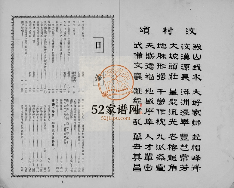 1972年[陈氏]侨港丰芑联谊修谱特辑 广东台山 汶村乡陈姓电子版族谱下载