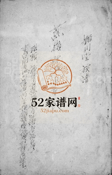 1974年修蕉岭陈氏世系表 广东 台湾苗栗 西湖乡颖川堂陈姓电子版族谱下载