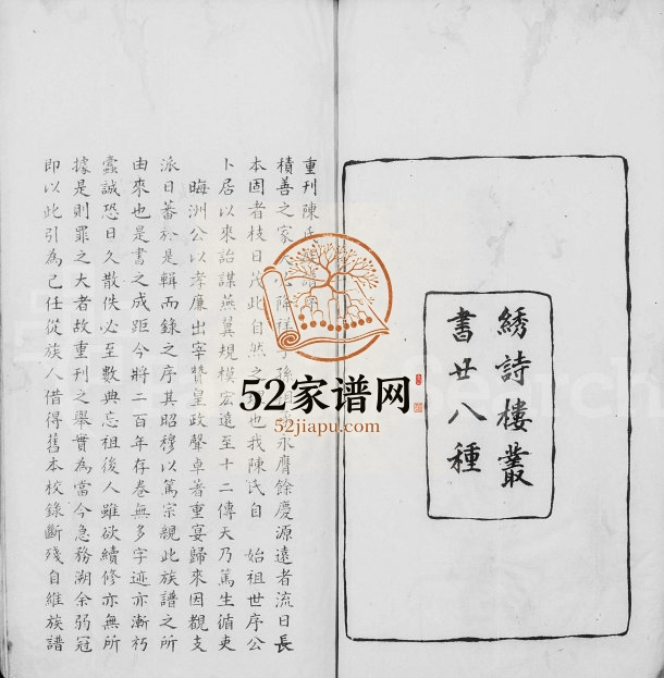 1920年修陈氏族谱 广东饶平陈姓电子版家谱下载