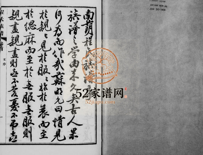 1924年修程氏族谱[26卷]广东中山程姓电子版家谱下载