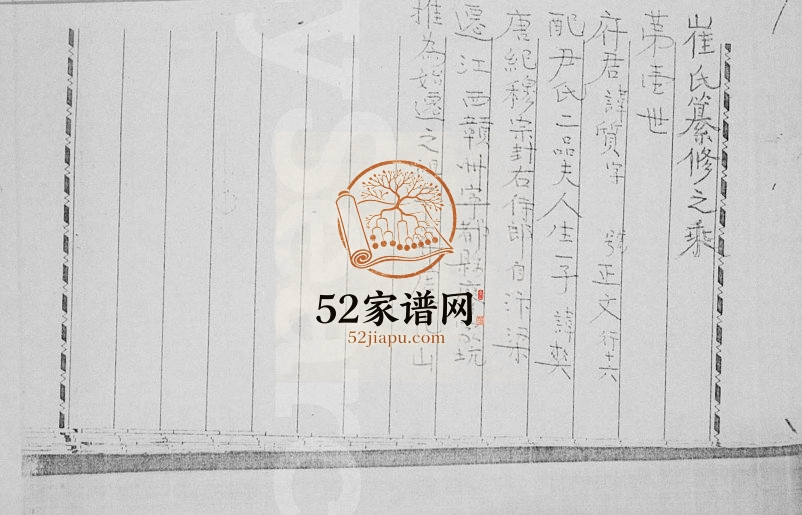 广东增城崔氏族谱 广东崔姓电子版家谱下载