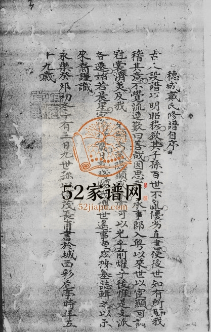 1911年修戴氏族谱 广东番禺恒安堂戴姓电子版家谱下载