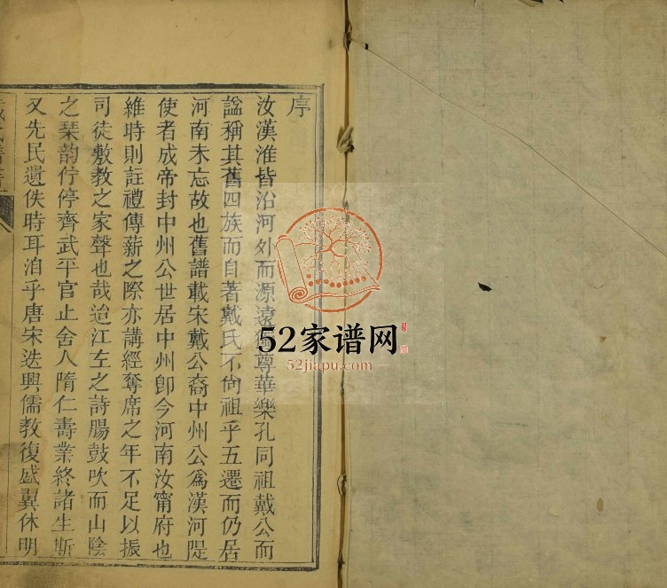 1934年修戴氏谱书[4卷]山东即墨 河北井陉 广东戴姓电子版族谱下载