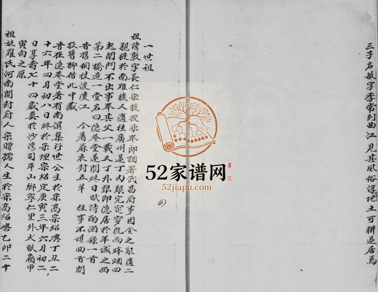 1948年修乐康戴氏族谱[不分卷]广东番禺戴姓电子版家谱下载