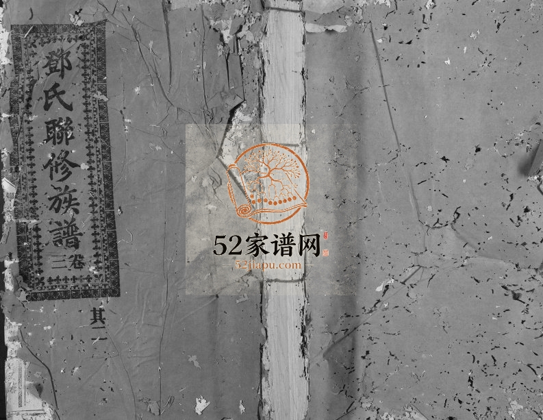1949年南阳堂邓氏四修联谱 广东南雄邓姓电子版族谱下载