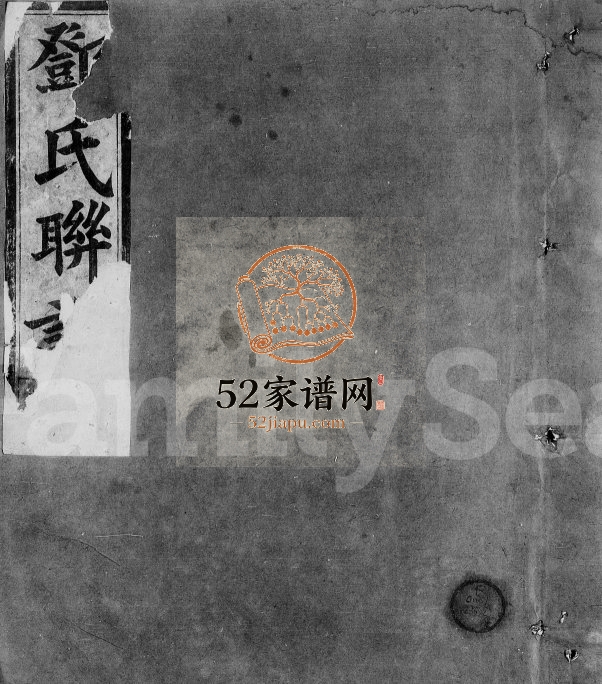 南阳堂邓氏联修族谱 广东南雄邓姓电子版家谱下载