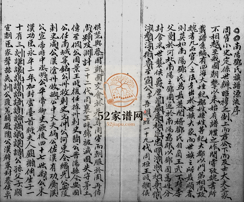1962年修南阳邓氏族谱 广东深圳 香港邓姓电子版家谱下载