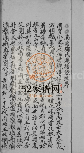 1979年修南阳邓氏族谱 广东及全国各地邓姓电子版家谱下载