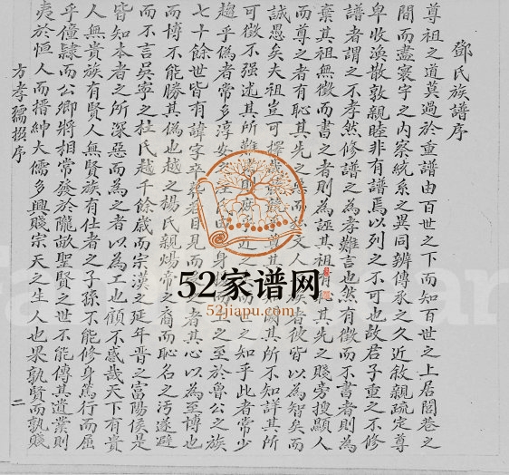 1961年修南阳邓氏族谱 广东深圳邓姓电子版家谱下载