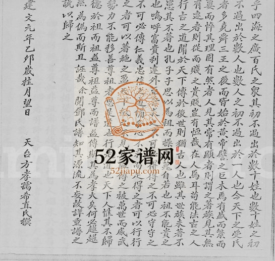 1961年修南阳邓氏族谱 广东深圳邓姓电子版家谱下载