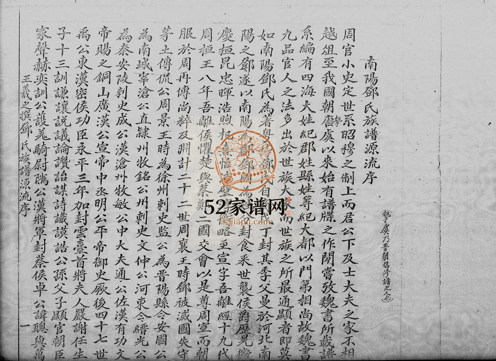 1961年修[南阳邓氏族谱] 香港邓姓电子版家谱下载