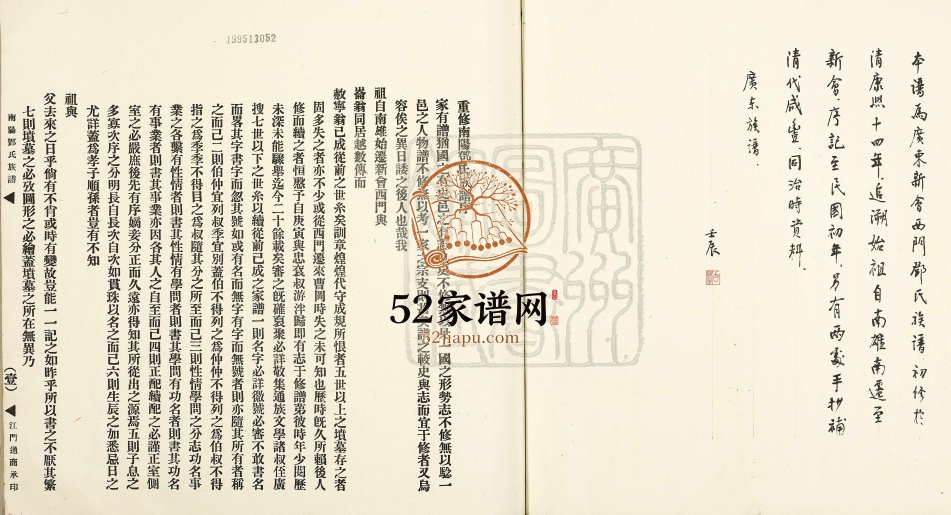 1921年修南阳邓氏族谱 广东新会邓姓电子版家谱下载