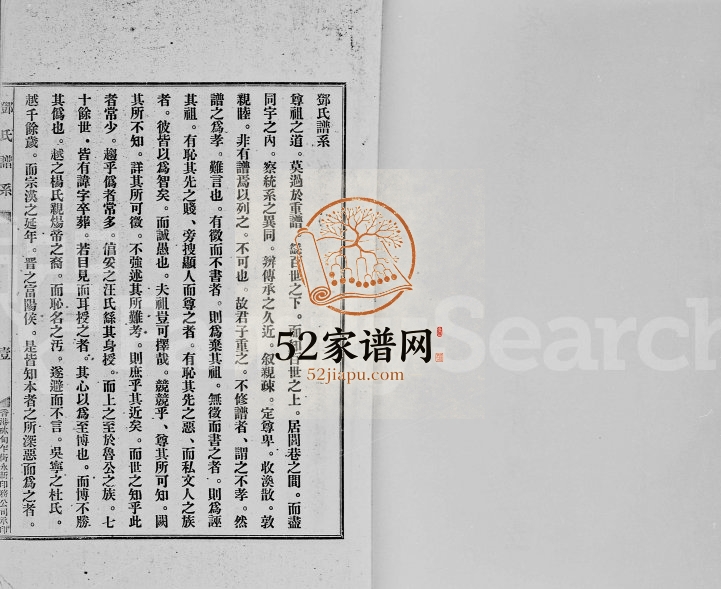 1933年修南阳邓氏族谱附家谱源流系考 广东邓姓电子版族谱下载