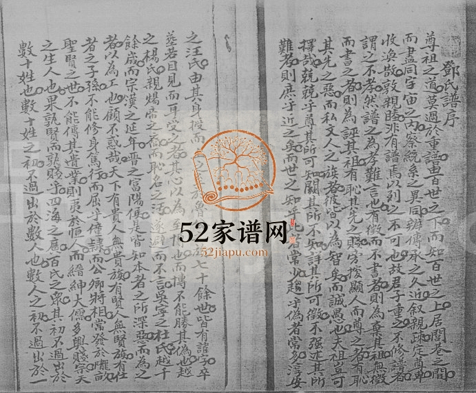 1707年修南阳邓氏谱系 广东深圳邓姓电子版族谱下载