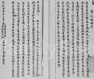 1890年修宝安县厦村邓氏族谱 广东深圳邓姓电子版家谱下载