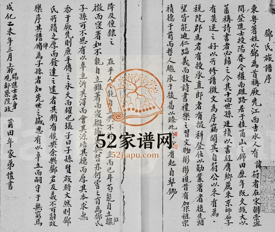 1890年修宝安县厦村邓氏族谱 广东深圳邓姓电子版家谱下载