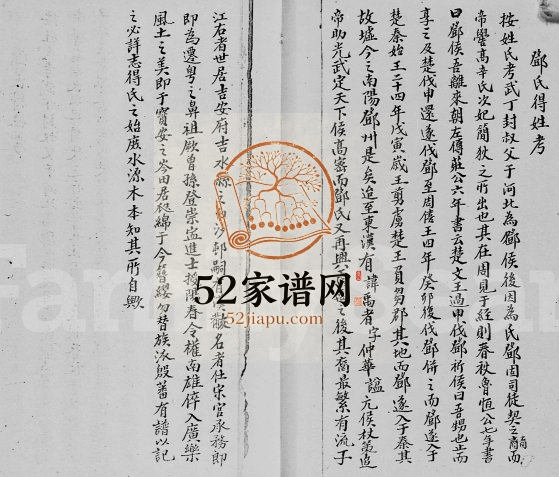 1890年修宝安县厦村邓氏族谱 广东深圳邓姓电子版家谱下载